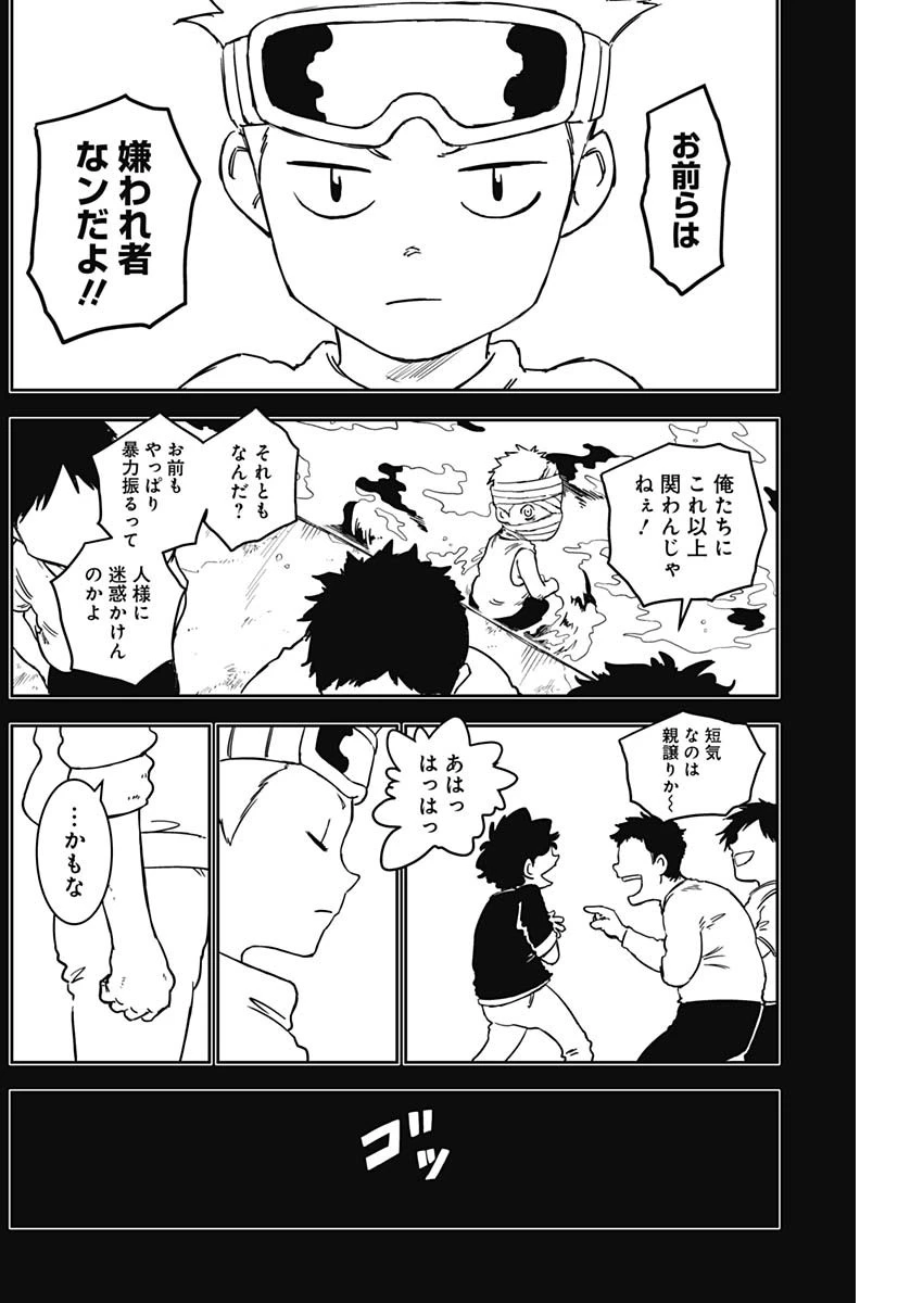 パンクガン 第4話 - 5