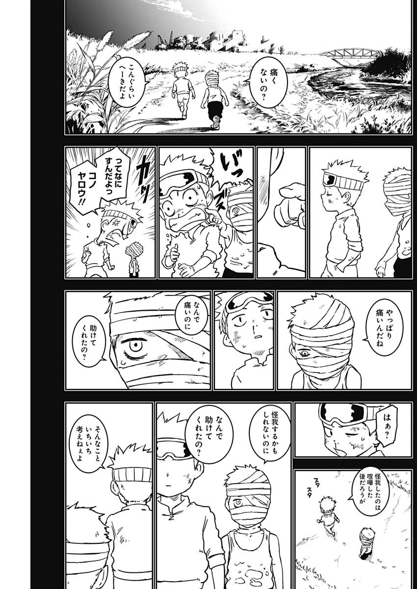 パンクガン 第4話 - 6