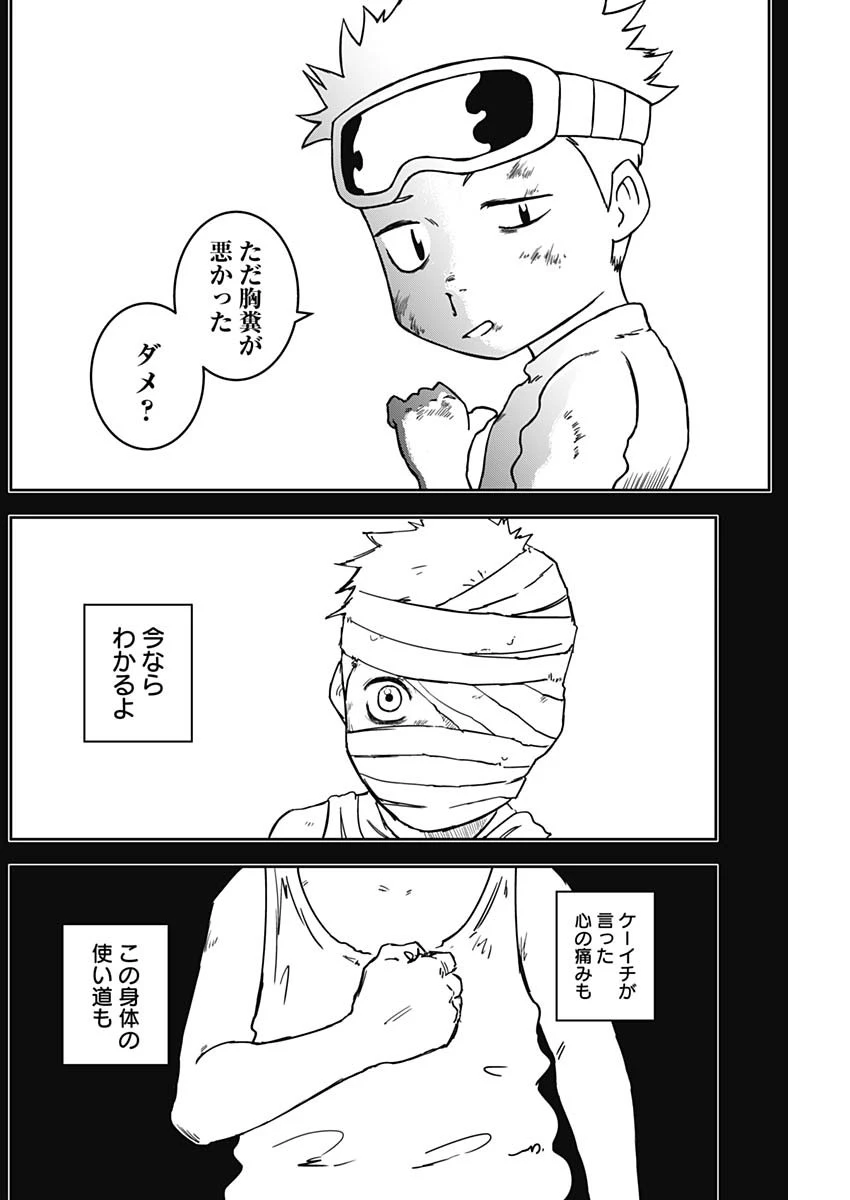 パンクガン 第4話 - 7