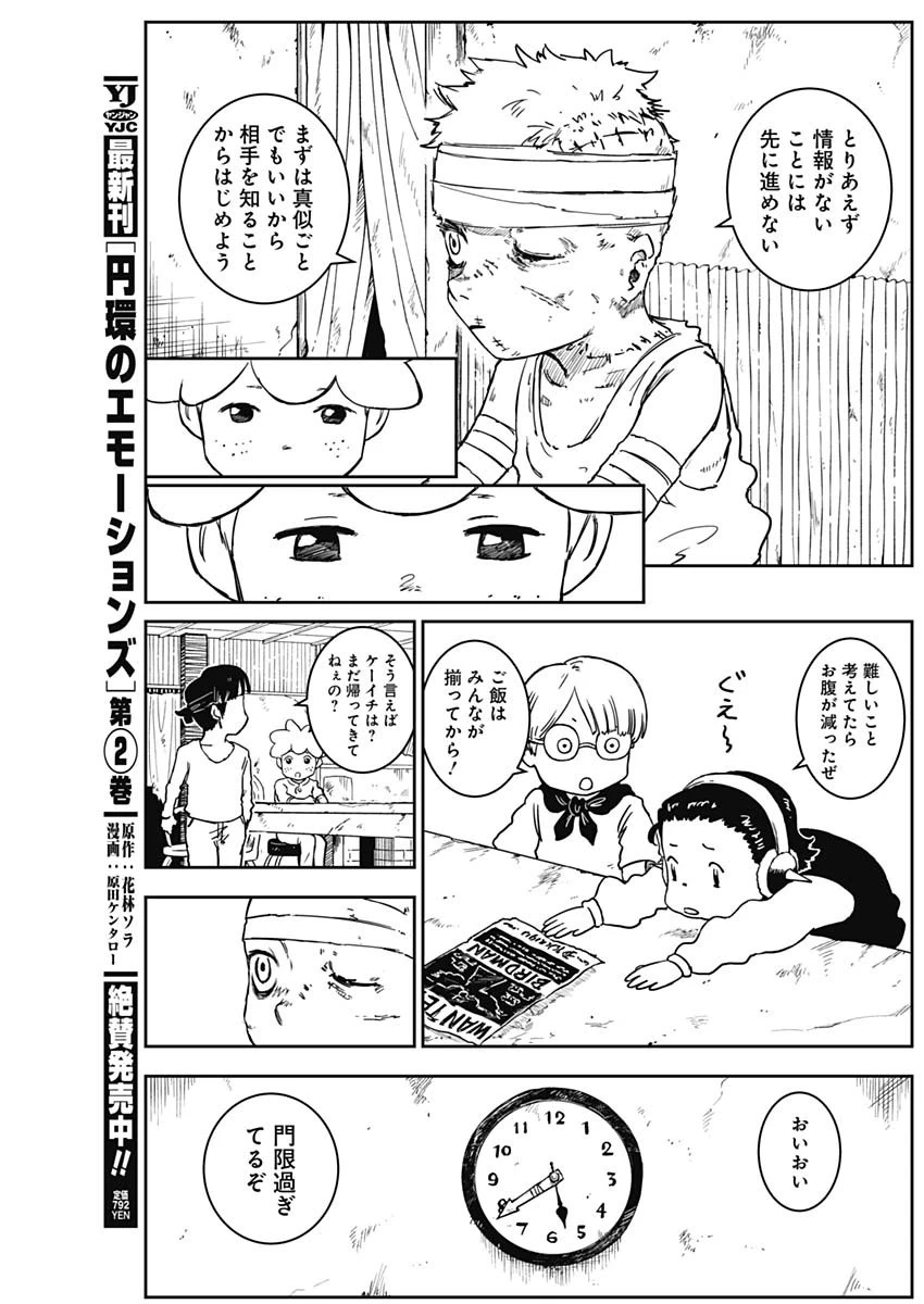 パンクガン 第4話 - 8