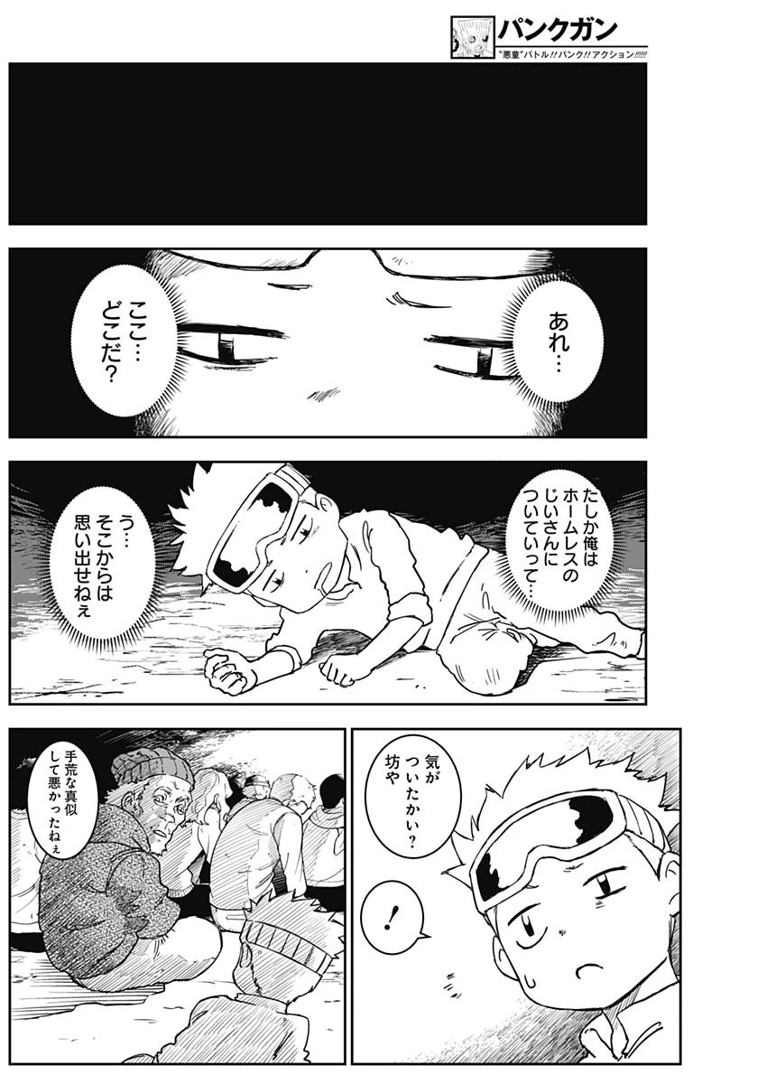 パンクガン 第4話 - 9