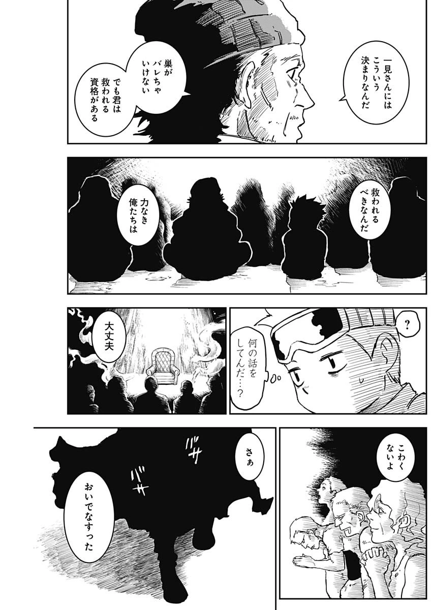 パンクガン 第4話 - 10