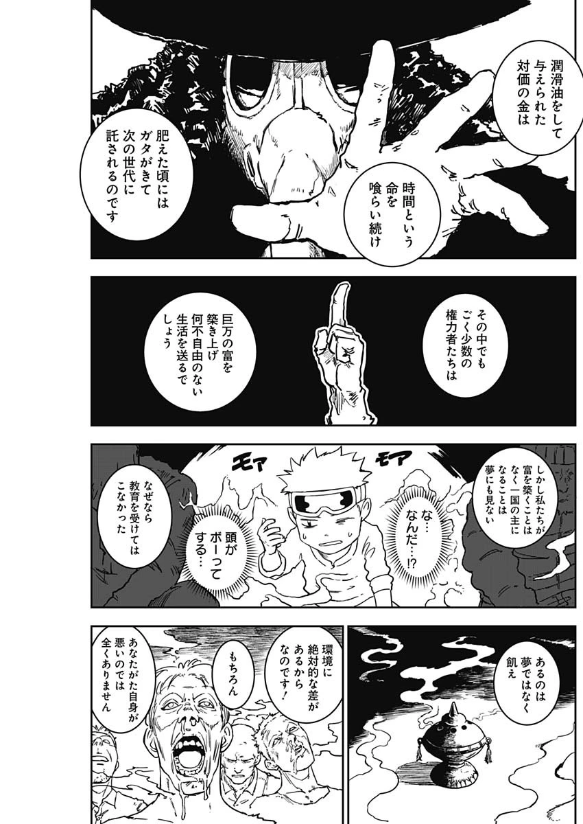 パンクガン 第4話 - 12