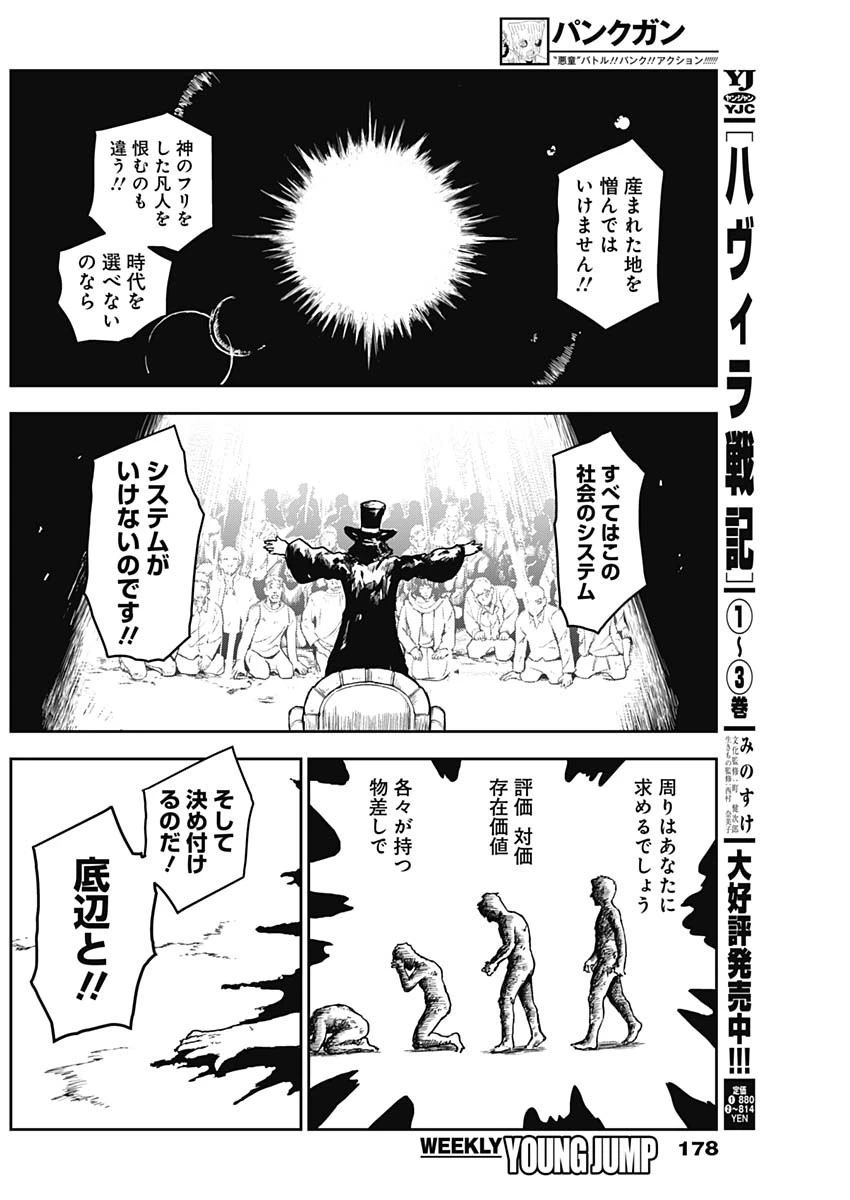 パンクガン 第4話 - 13