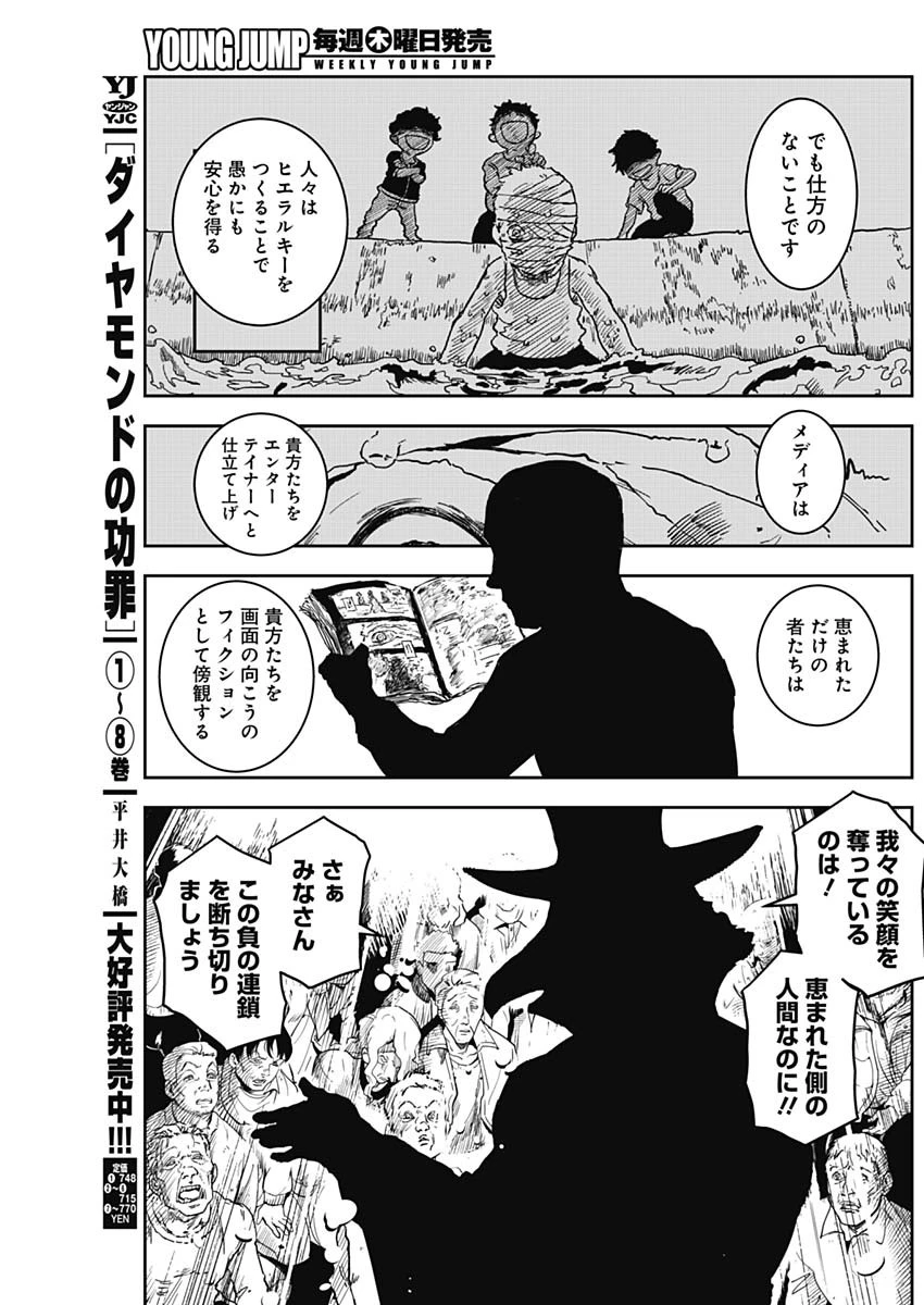 パンクガン 第4話 - 14