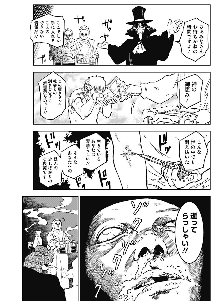 パンクガン 第4話 - 16