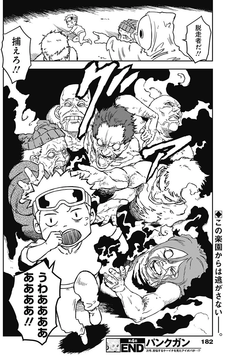 パンクガン 第4話 - 17