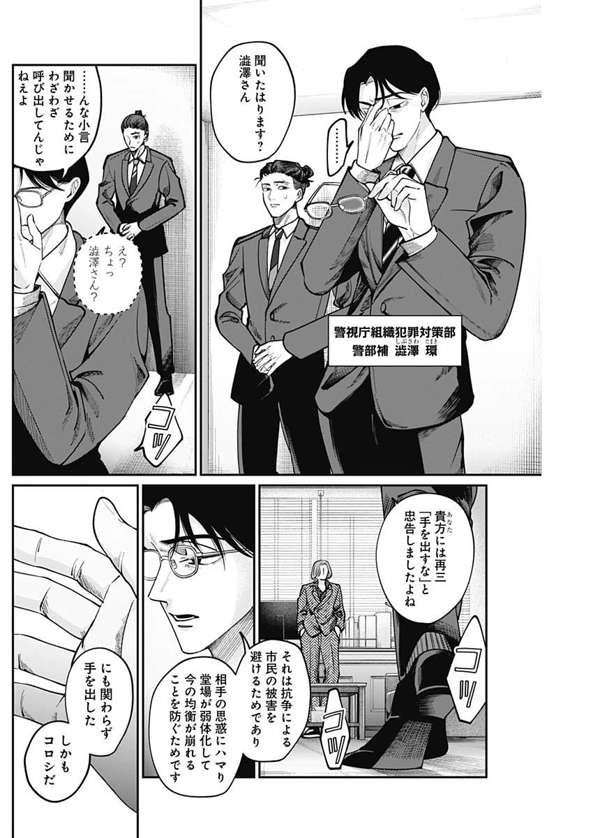 タツキとタマキ 第3話 - 2