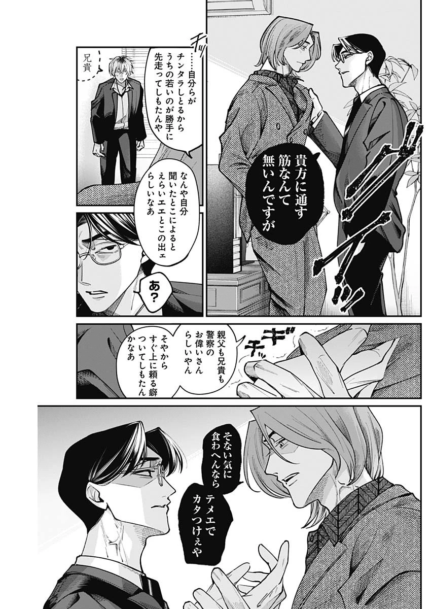 タツキとタマキ 第3話 - 3