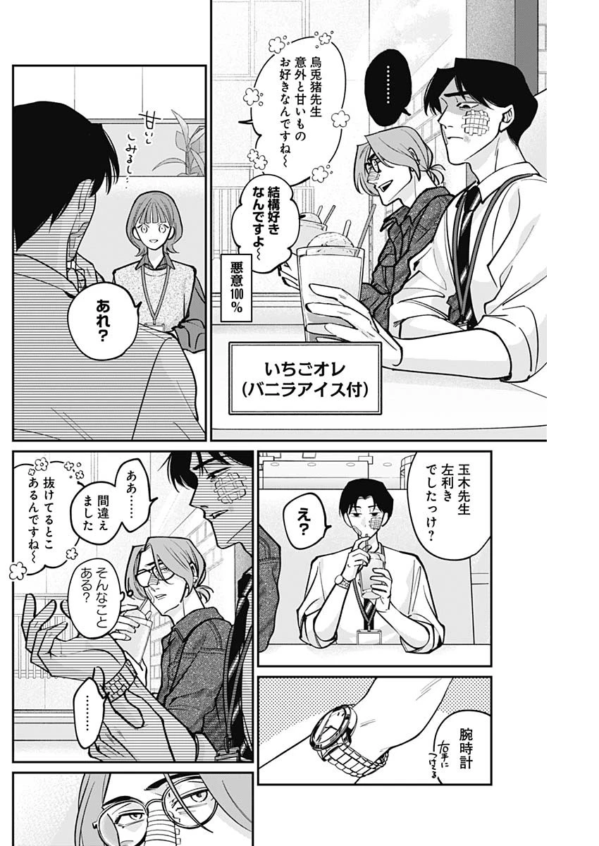 タツキとタマキ 第3話 - 6