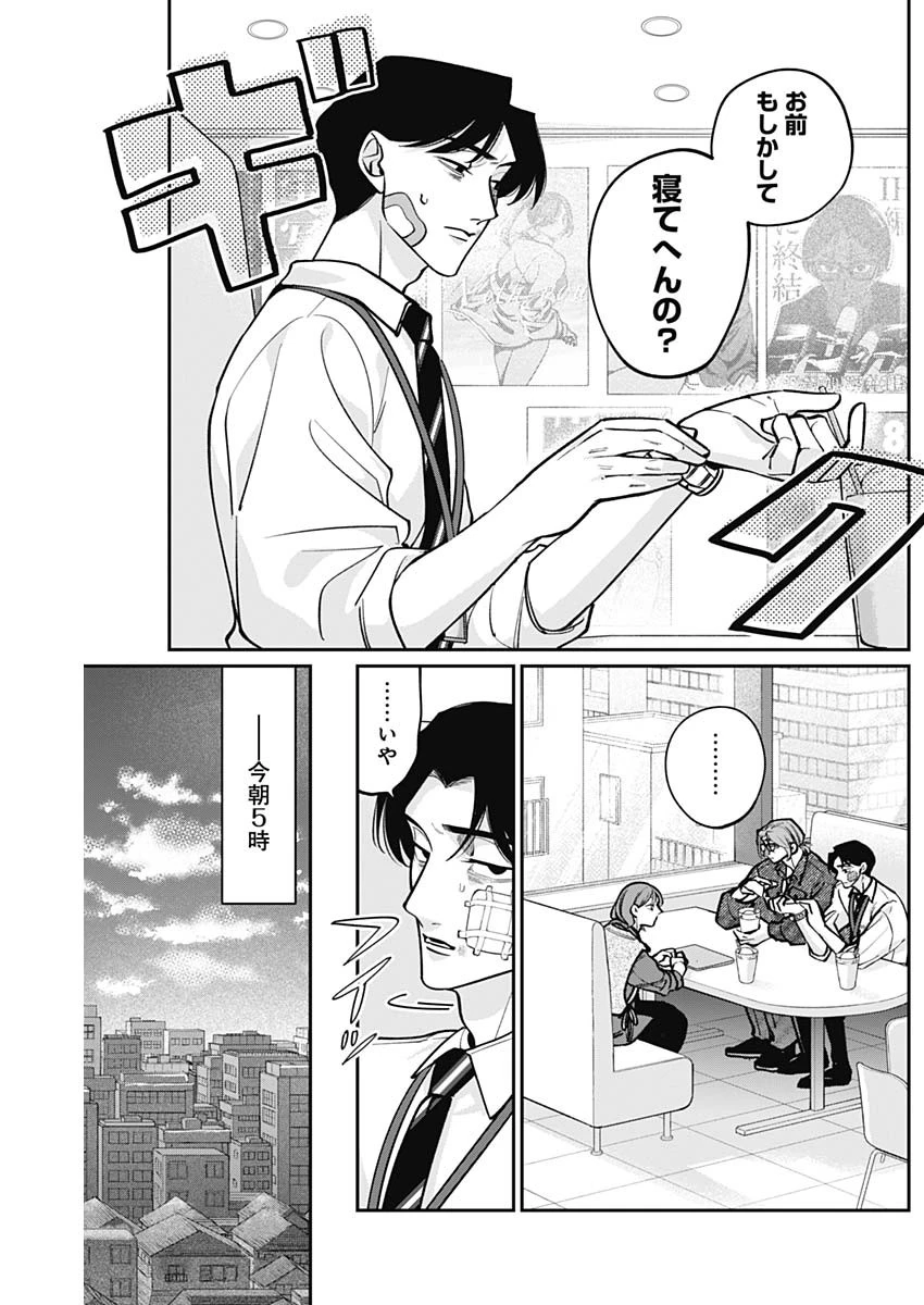 タツキとタマキ 第3話 - 7