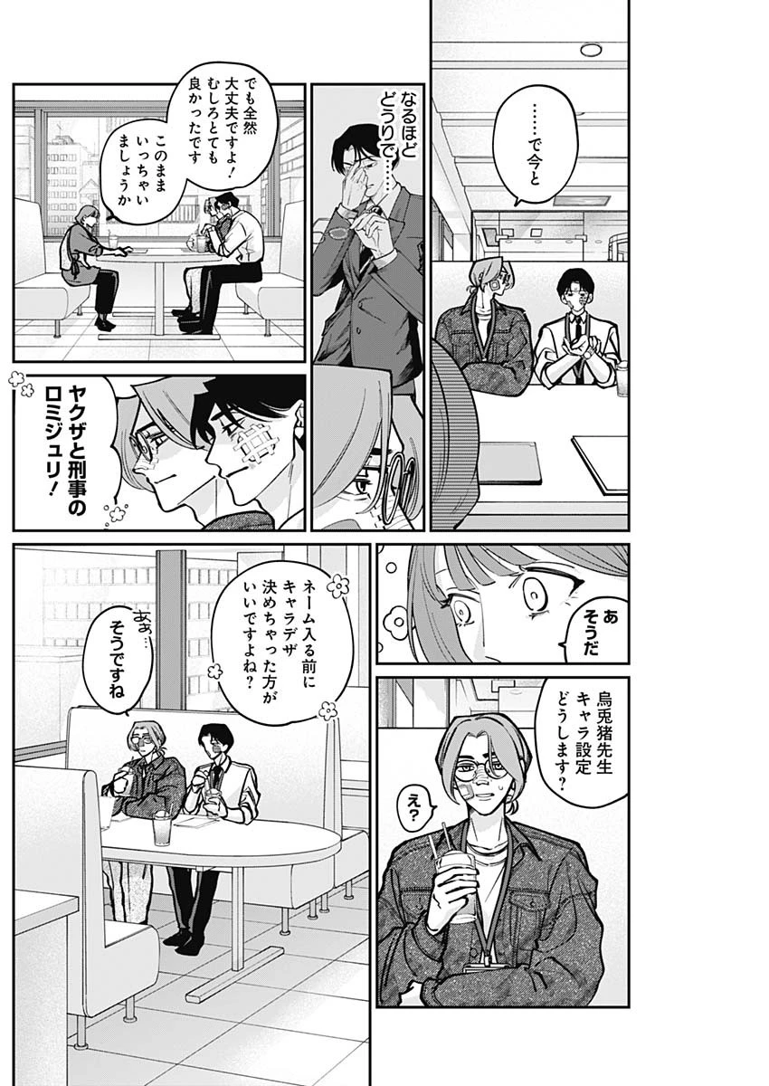 タツキとタマキ 第3話 - 10