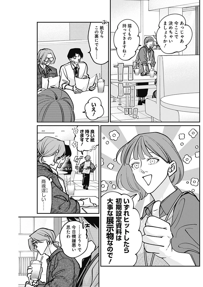 タツキとタマキ 第3話 - 11