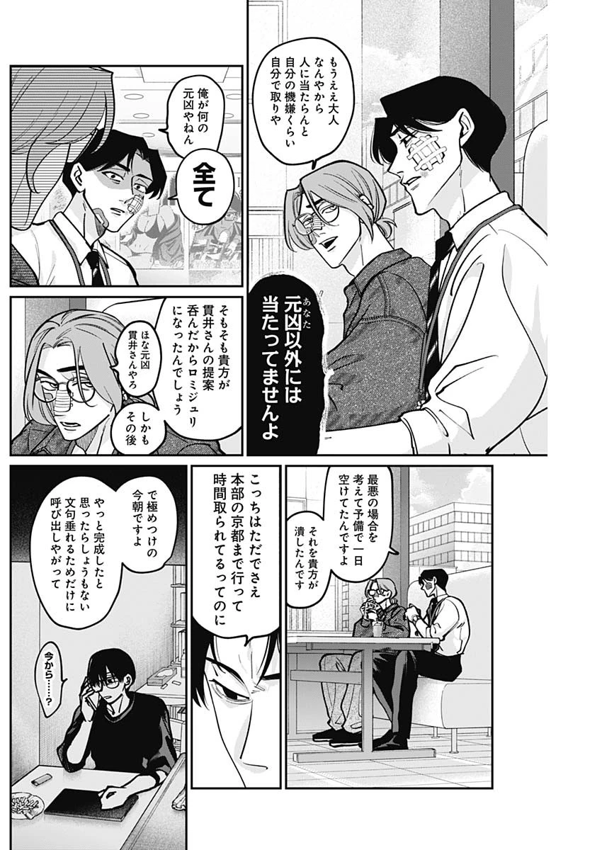 タツキとタマキ 第3話 - 12