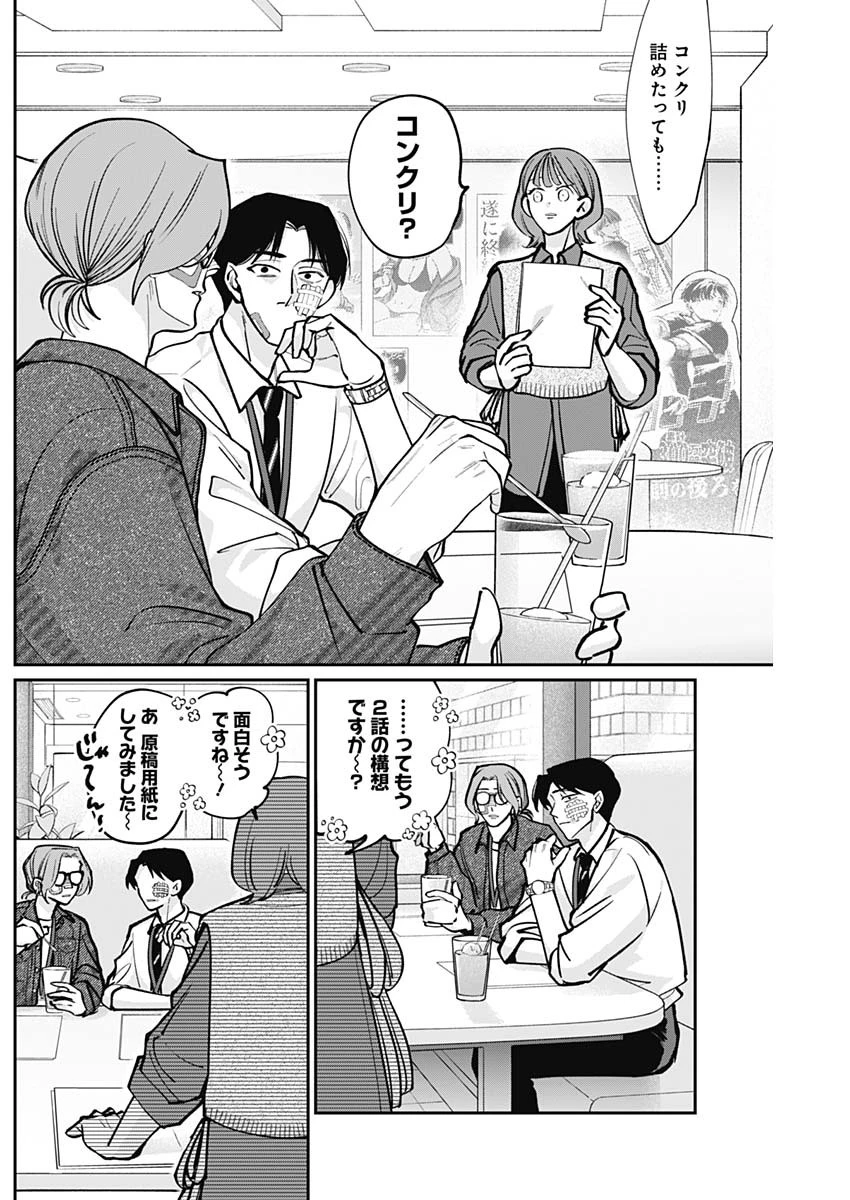 タツキとタマキ 第3話 - 14