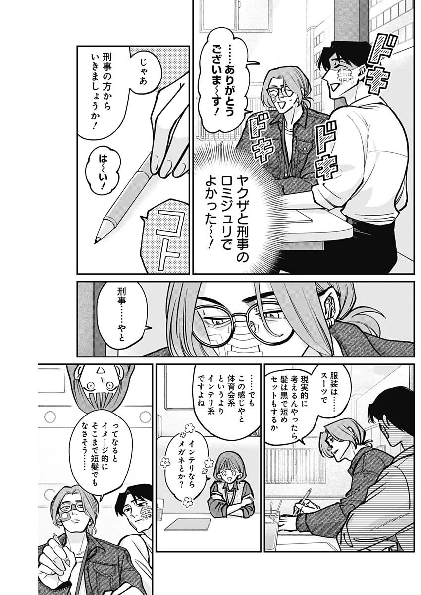 タツキとタマキ 第3話 - 15