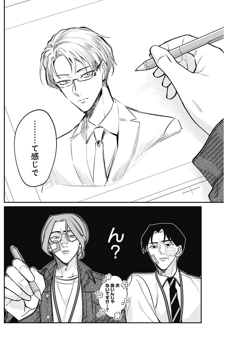 タツキとタマキ 第3話 - 16