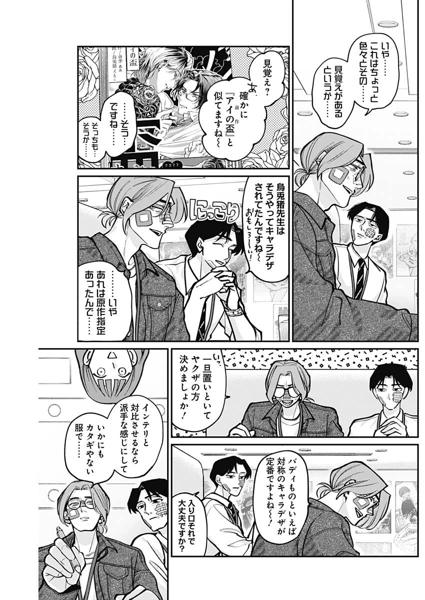 タツキとタマキ 第3話 - 17