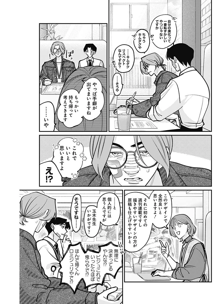 タツキとタマキ 第3話 - 19