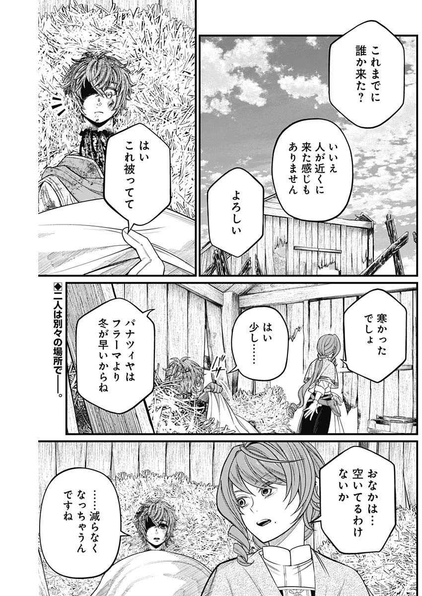 メルヘンクラウン 第9話 - 2
