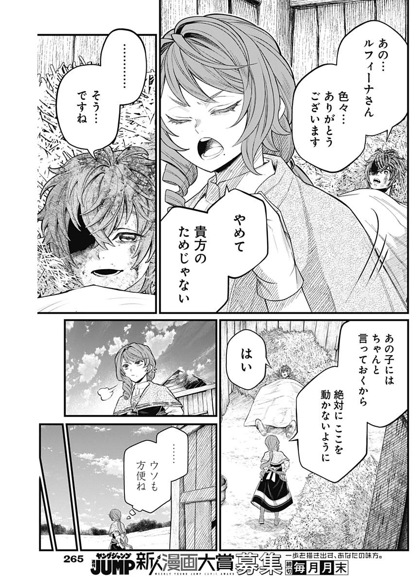 メルヘンクラウン 第9話 - 4