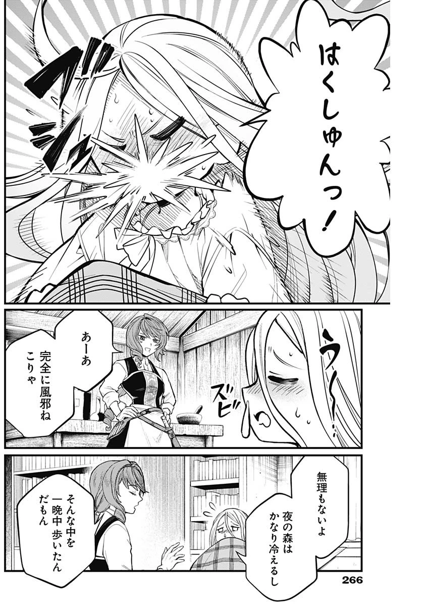 メルヘンクラウン 第9話 - 5