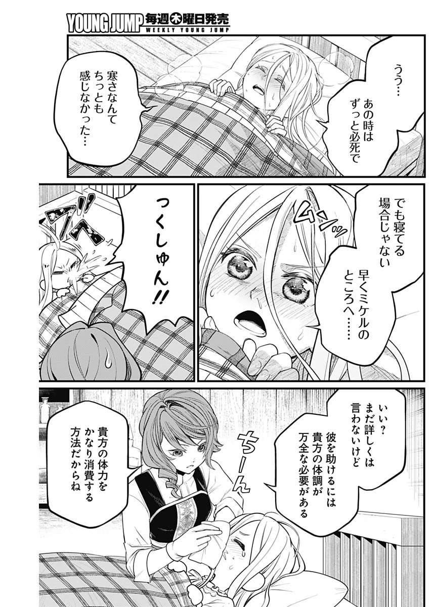 メルヘンクラウン 第9話 - 6