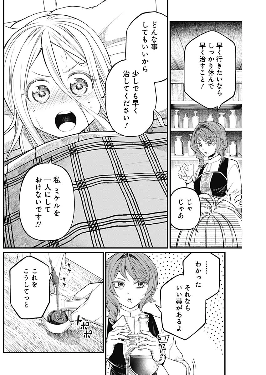 メルヘンクラウン 第9話 - 7