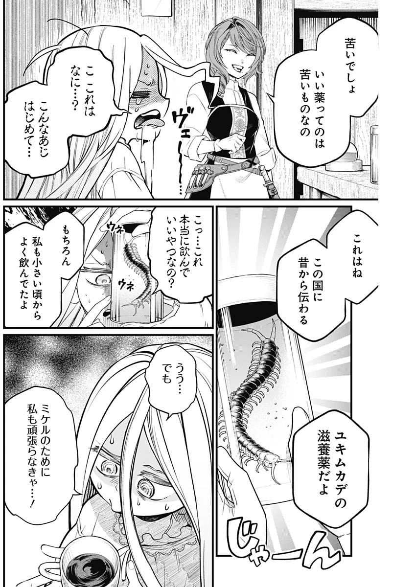 メルヘンクラウン 第9話 - 9