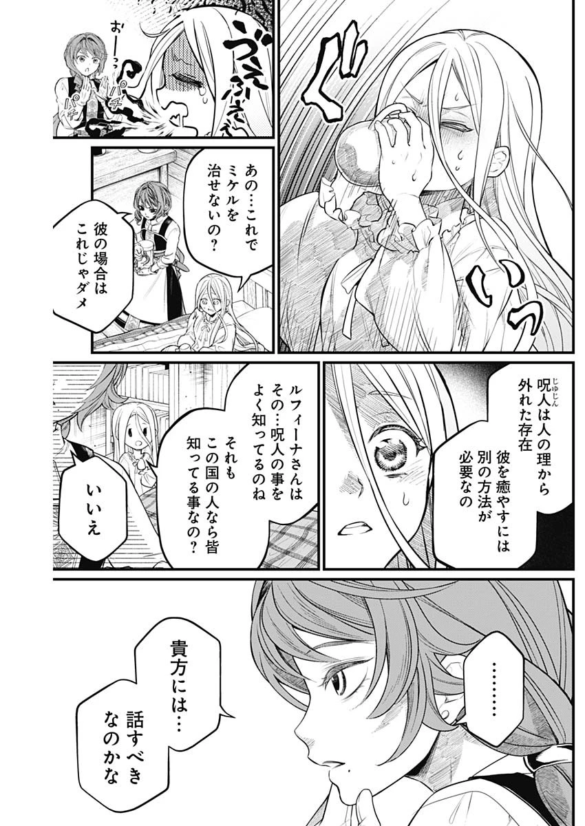 メルヘンクラウン 第9話 - 10