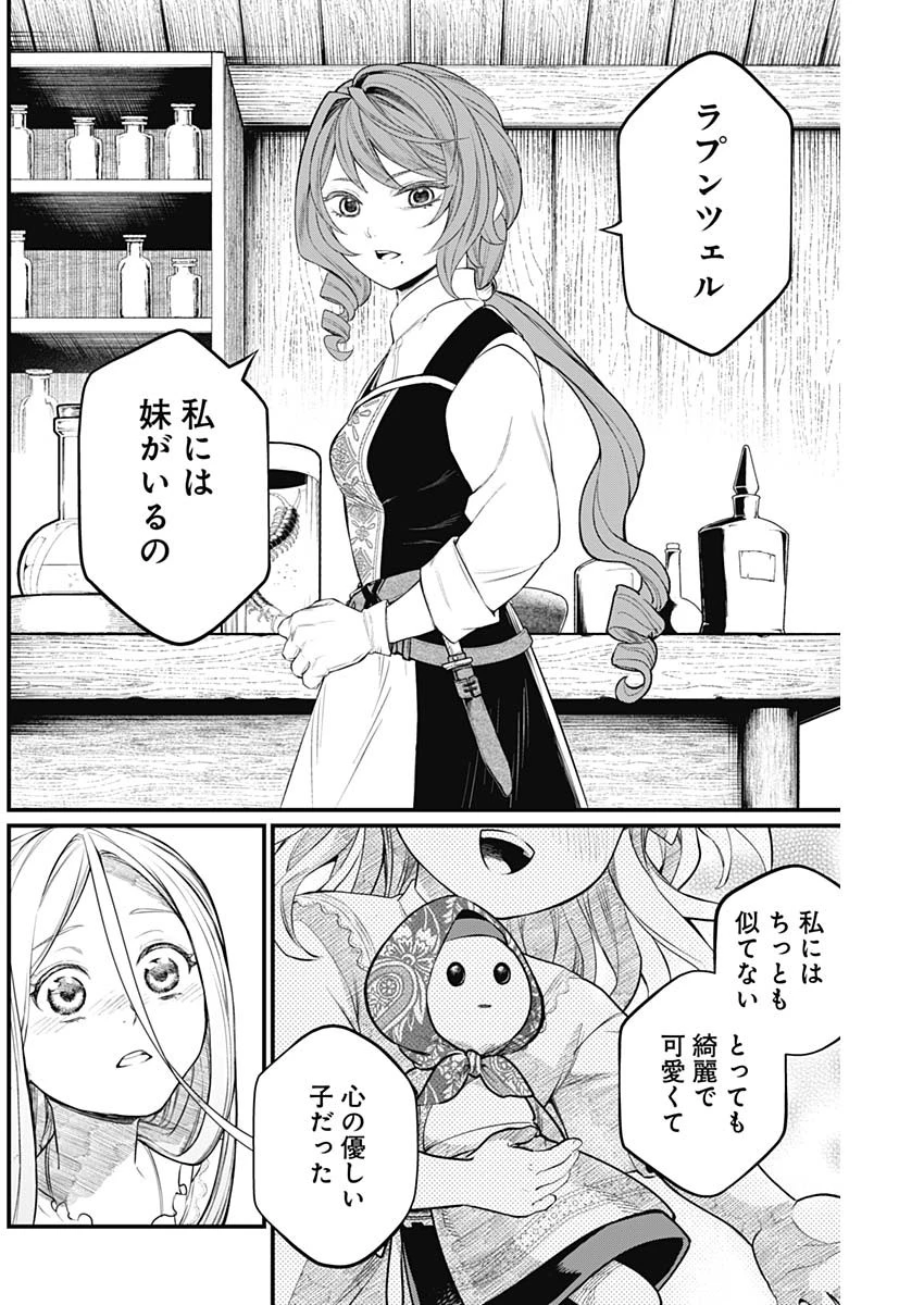 メルヘンクラウン 第9話 - 11
