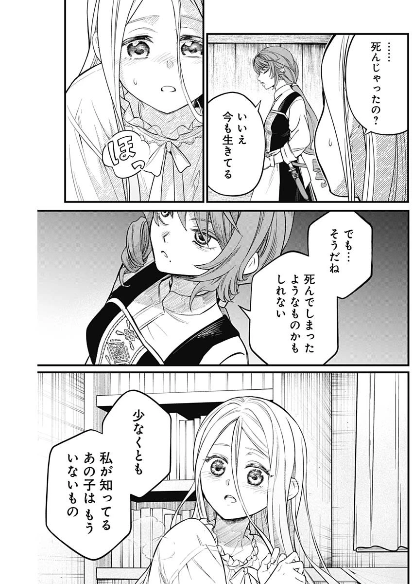 メルヘンクラウン 第9話 - 12