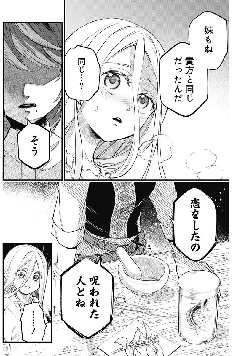 メルヘンクラウン 第9話 - 13