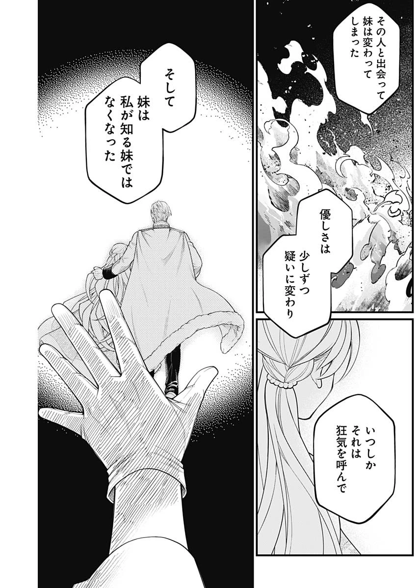 メルヘンクラウン 第9話 - 14