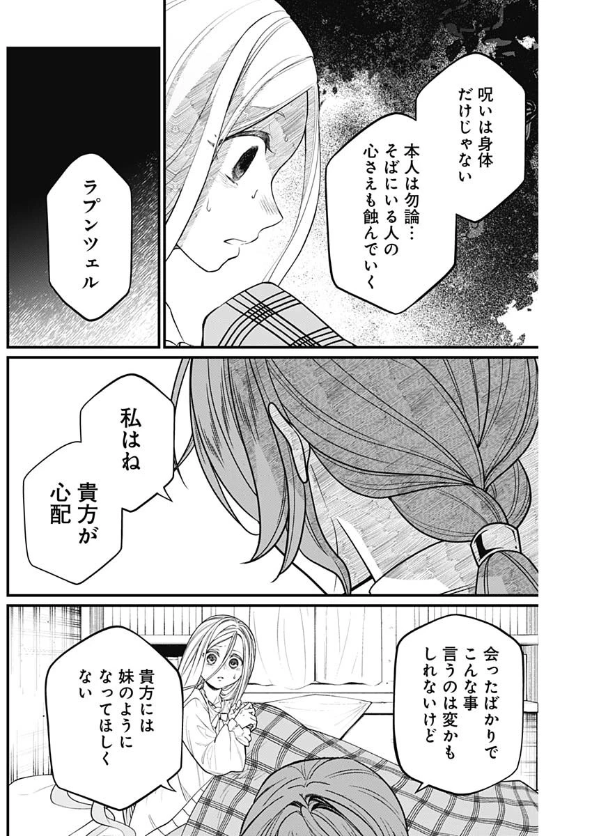メルヘンクラウン 第9話 - 15