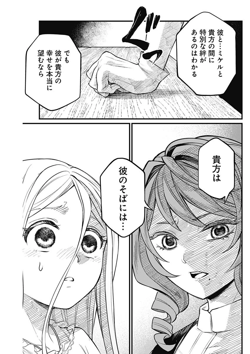 メルヘンクラウン 第9話 - 16