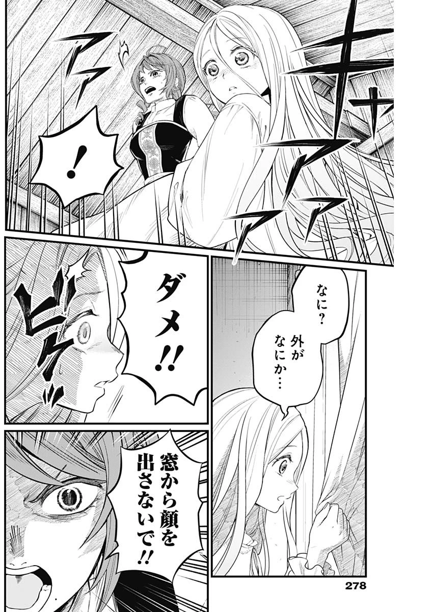 メルヘンクラウン 第9話 - 17