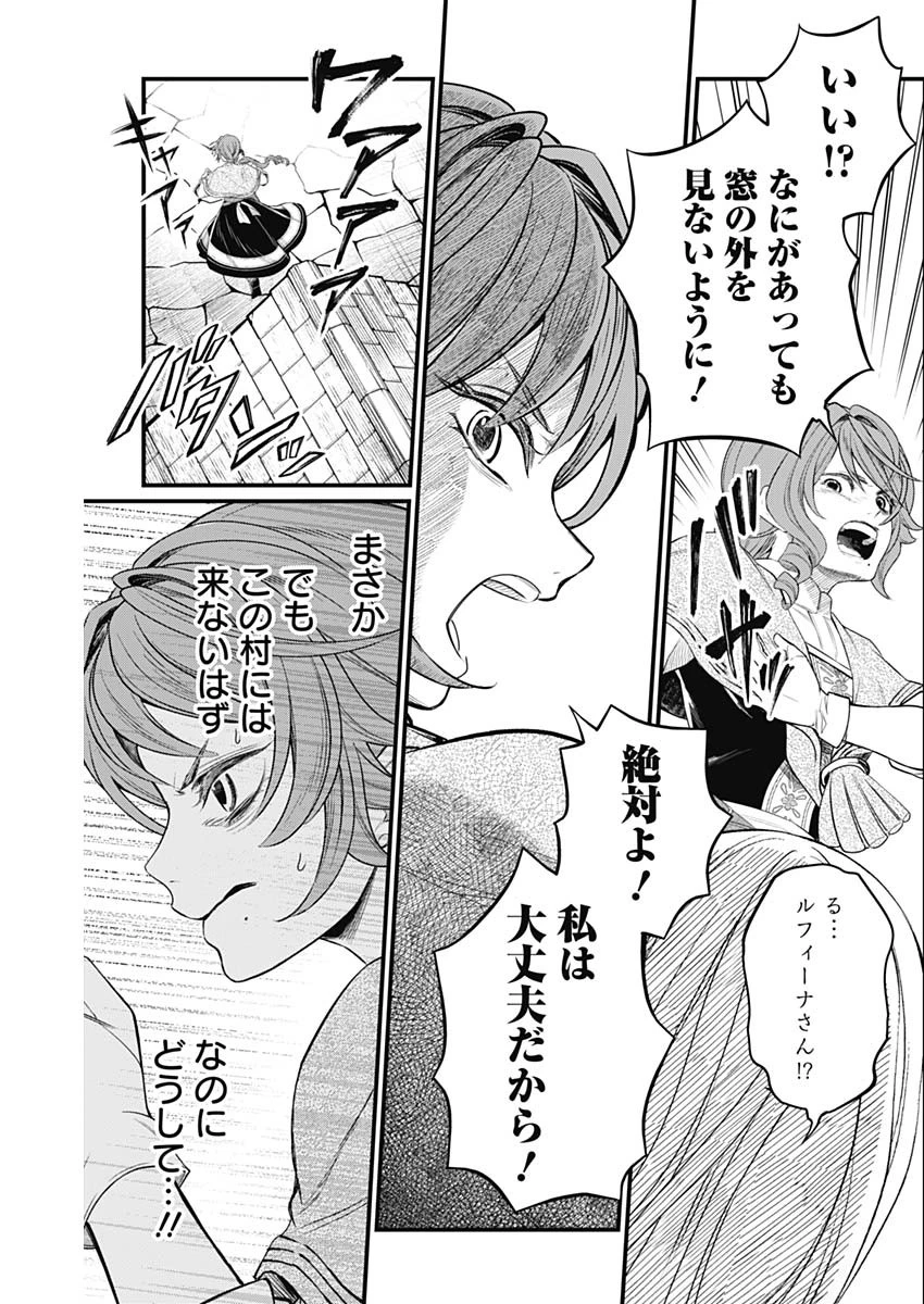 メルヘンクラウン 第9話 - 18