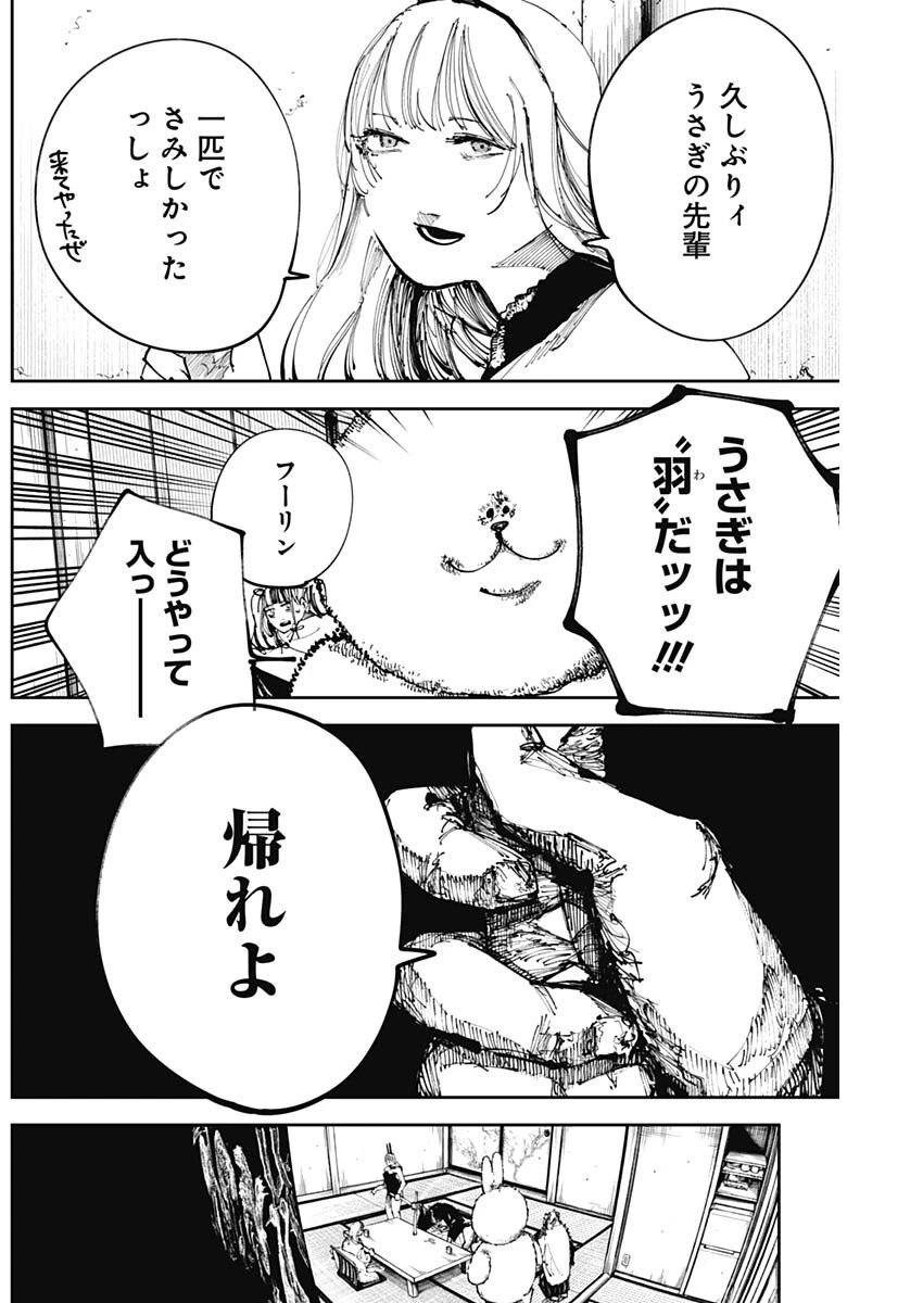 二兎の除霊師 第24話 - 2