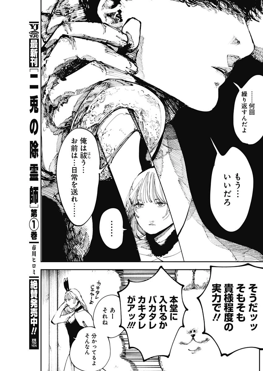 二兎の除霊師 第24話 - 3