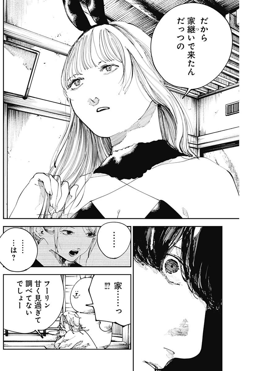 二兎の除霊師 第24話 - 4