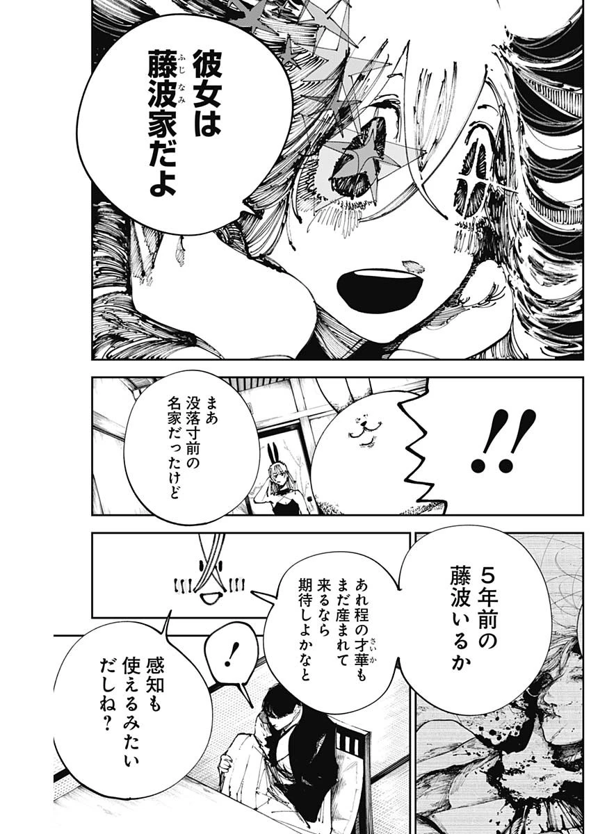 二兎の除霊師 第24話 - 5