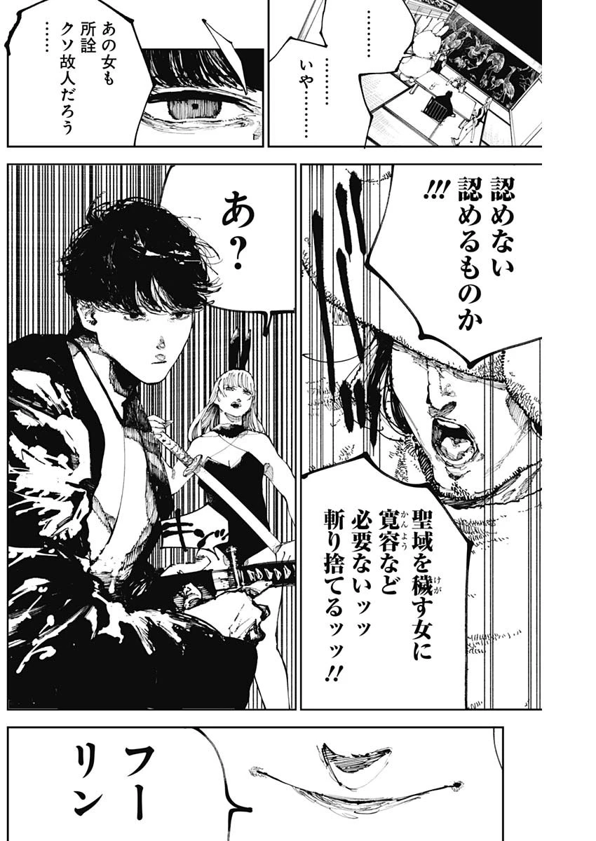 二兎の除霊師 第24話 - 6