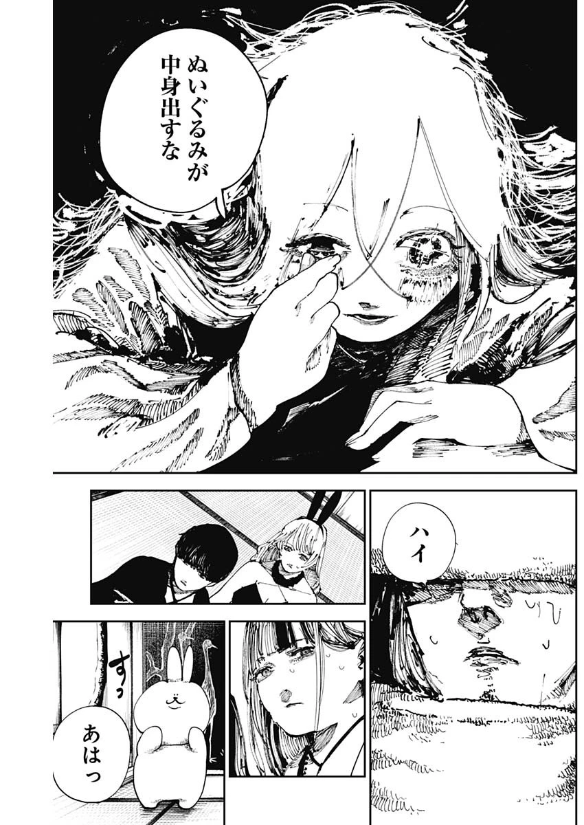 二兎の除霊師 第24話 - 7