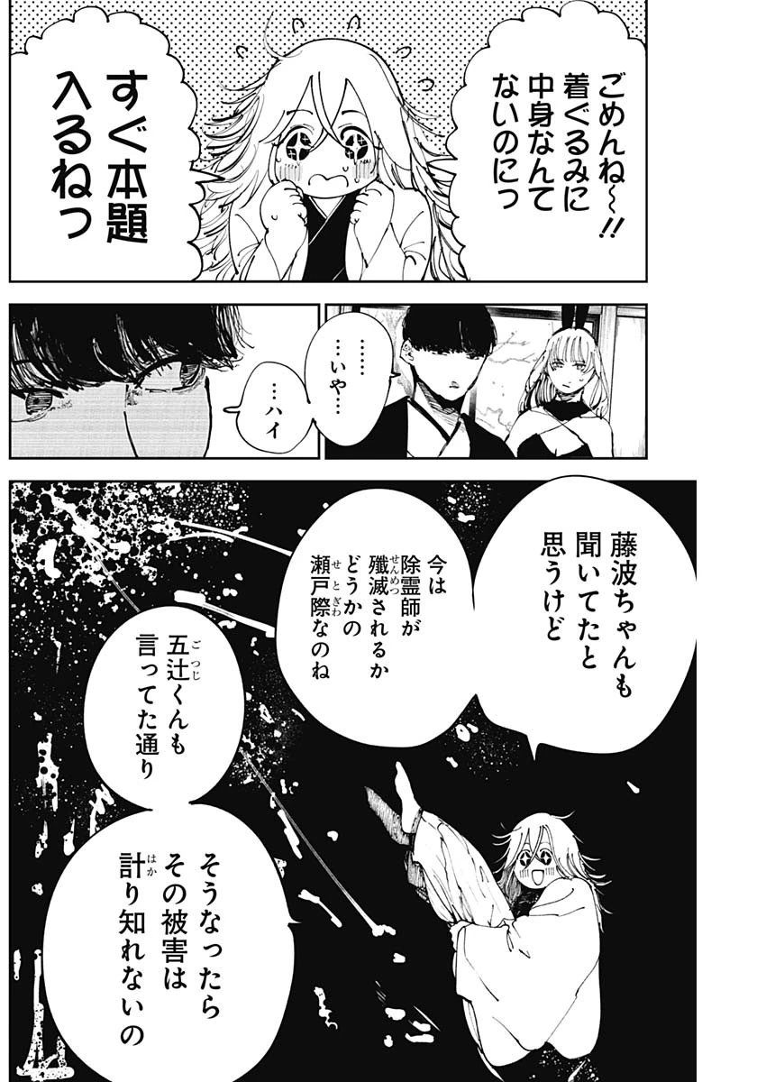 二兎の除霊師 第24話 - 8