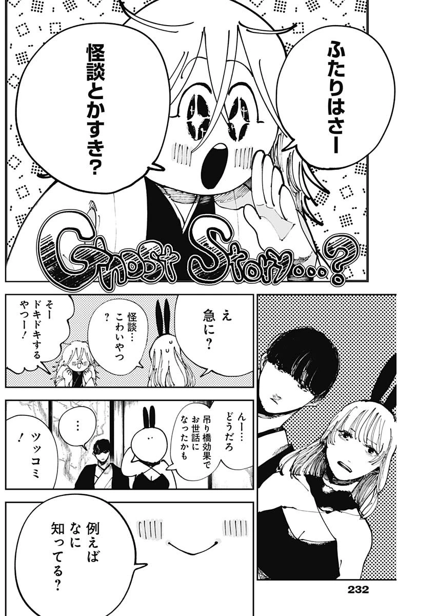 二兎の除霊師 第24話 - 10