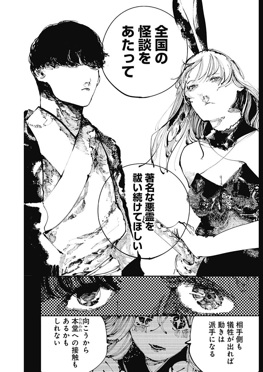 二兎の除霊師 第24話 - 13
