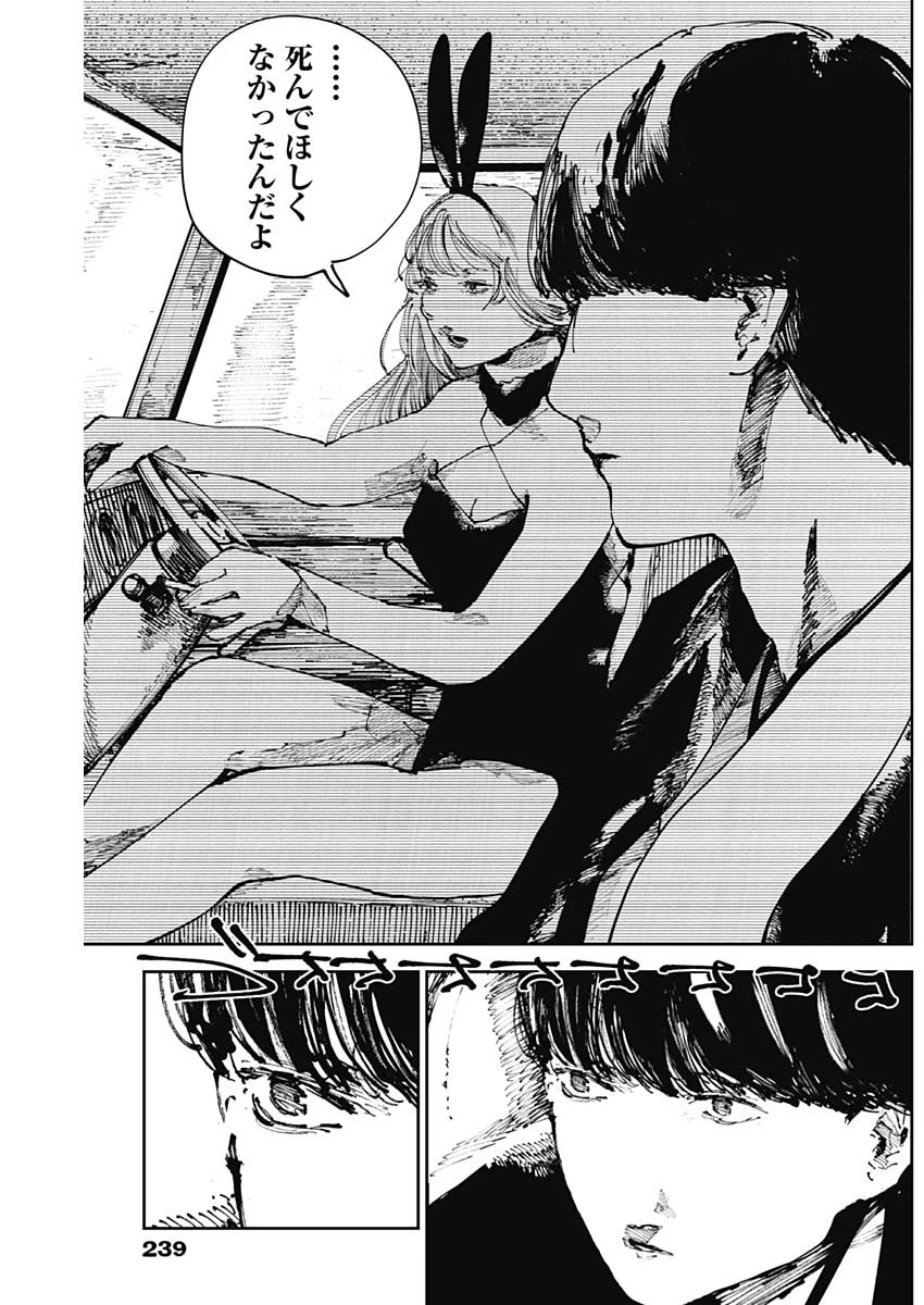 二兎の除霊師 第24話 - 17