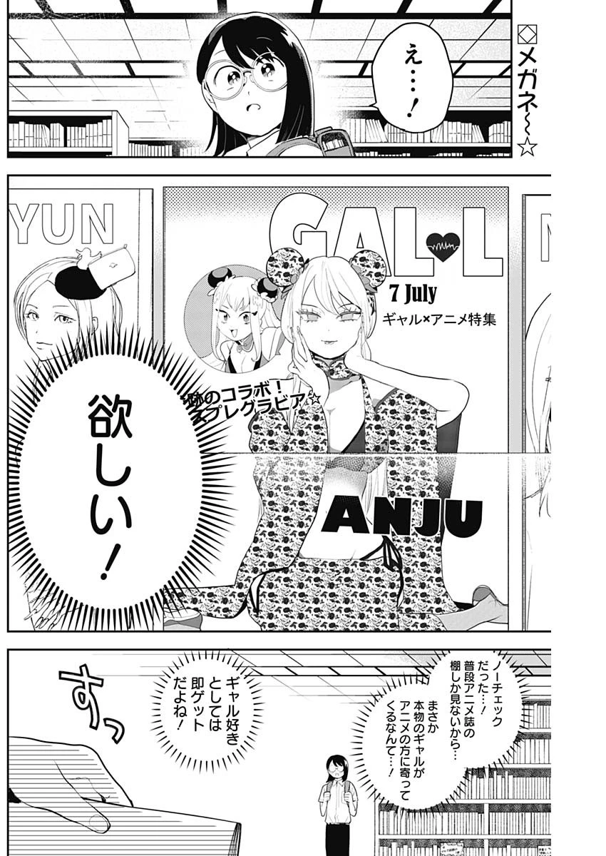 ギャルアミダブツ 第32話 - 2