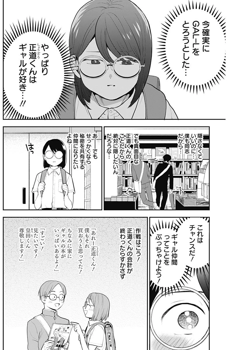 ギャルアミダブツ 第32話 - 4